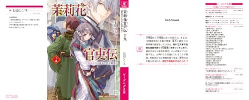 Matsurika Kanriden 19: Gyoshidai Okonaeba Kanarazu Wagashi Ari