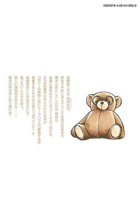 Heiwa no Kuni no Shimazaki e 11