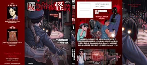 Hankyuu Ensen Kaidan 1