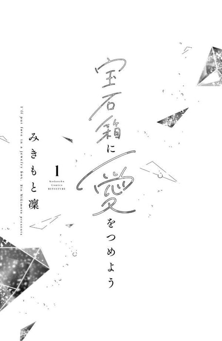 Housekibako ni Ai wo Tsumeyou 1