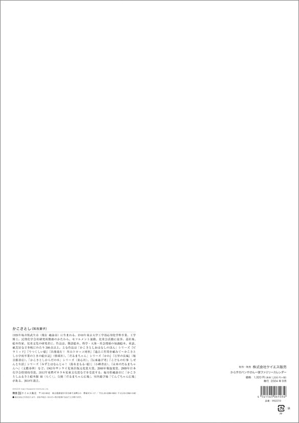 KS Hanbai Karasu no Panyasan Ikka Family 2025 Wall Calendar CL25-0501