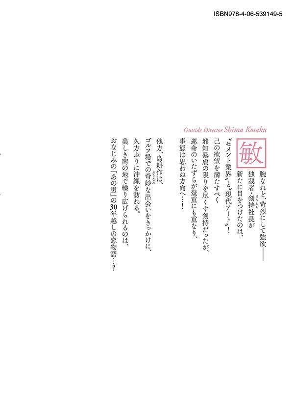 Outside Director Shima Kosaku 6