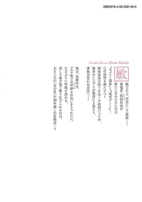 Outside Director Shima Kosaku 6