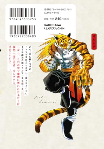 Isekai Samurai 8