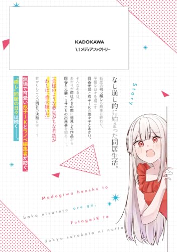 Madogiwa Henshuu to Baka ni Sareta Ore ga, Futago JK to Doukyo Suru Koto ni Natta 3