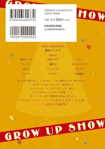 Grow Up Show: Himawari no Circus-dan Official Comic Anthology