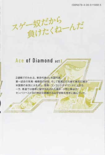 Ace of Diamond act2 12