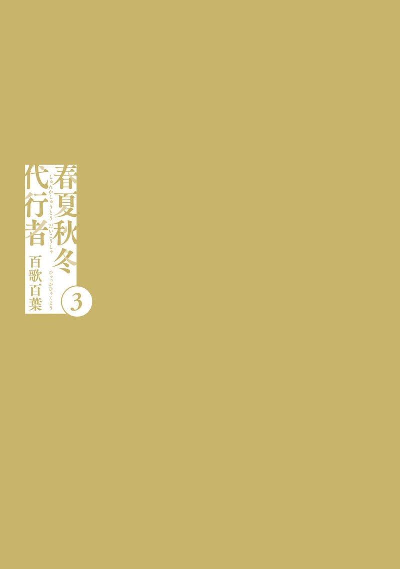Agents of the Four Seasons (Shunkashuutou Daikousha) Hyakka Hyakuyou 3