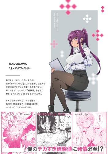 Kiwamete Kenzen na Bishoujo Level Up 1