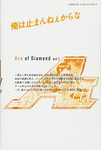 Ace of Diamond act2 9