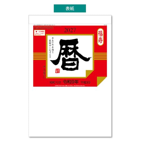 New Japan Calendar 2027 Wall Calendar White & Black 3-Month Large NK952
