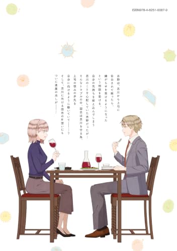 Kuuki ga 'Yomeru' Shinnyuu Shain to Buaisou na Senpai 8