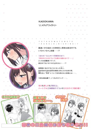 Futago Matomete 'Kanojo' ni Shinai? 5