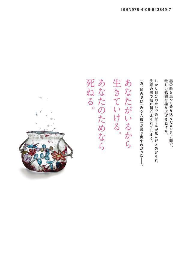 Nezumi no Hatsukoi 10