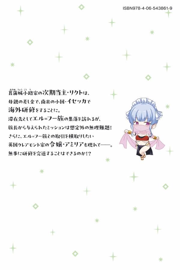 Sore ga Maid no Kanna desu 5