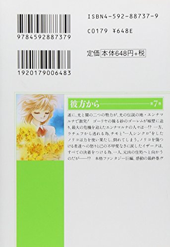 From Far Away (Kanata kara) 7 (Bunko Edition)