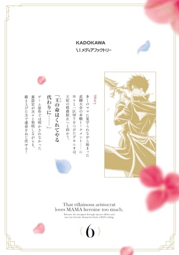 Sono Akuyaku Kizoku, Mama Heroine ga Suki Sugiru 6 - Shinshi na Doryoku de Saikyou to Nari Fuguu na Oshi Chara Tasukemakuru -