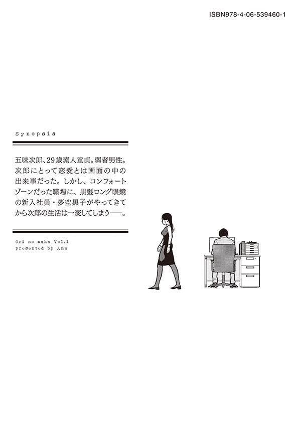 Ori no Naka 1