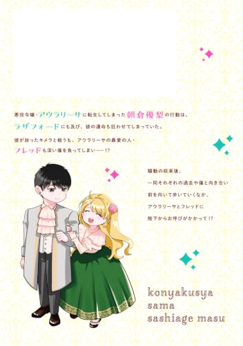 Konyakusha-sama Sashiagemasu 7 - Heroine Hiroin Toujou Made Machimasen -