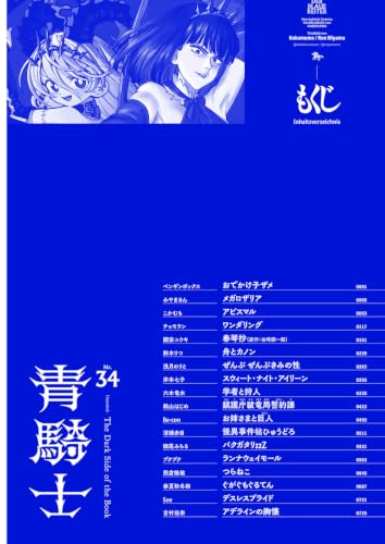 Aokishi Vol.34