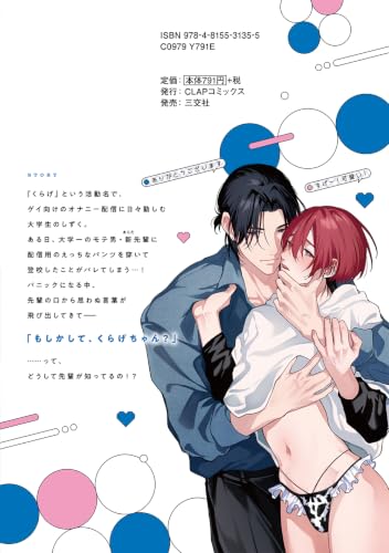 Okubyou Kurage to Koi Shirazu