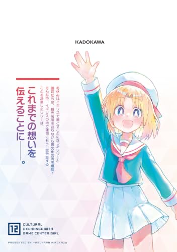 Geesen Shoujo to Ibunka Kouryuu 12