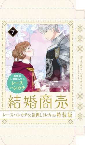 Kekkon Shoubai 7 Special Edition with Lace Handkerchief and Foil-Stamped Trading Card