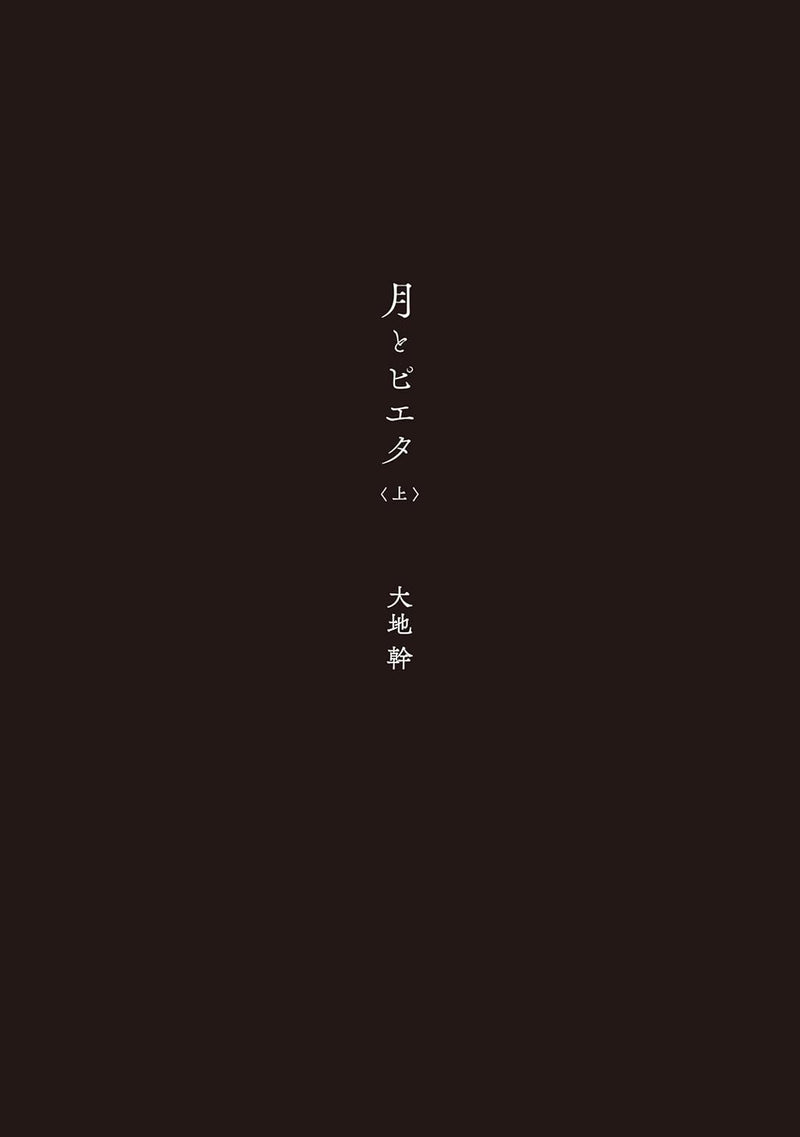 Tsuki to Pieta Part 1