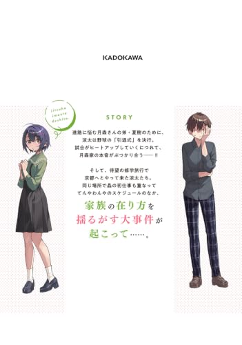 Jitsu wa Gimai deshita. - Saikin Dekita Giri no Otouto no Kyorikan ga Yatara Chikai Wake - 9