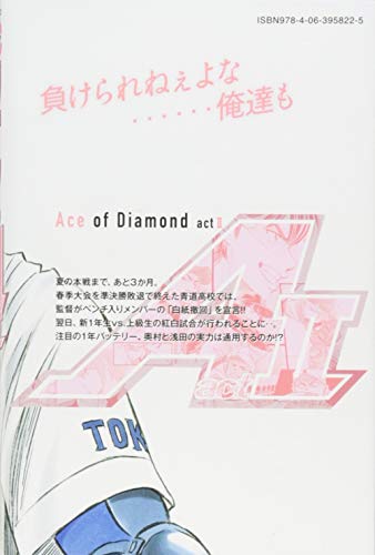 Ace of Diamond act2 6