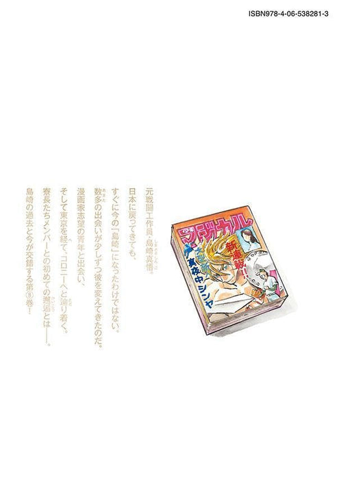 Heiwa no Kuni no Shimazaki e 8