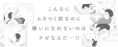 Hinekure Mono no 2-ri wa Koi Shirazu 1