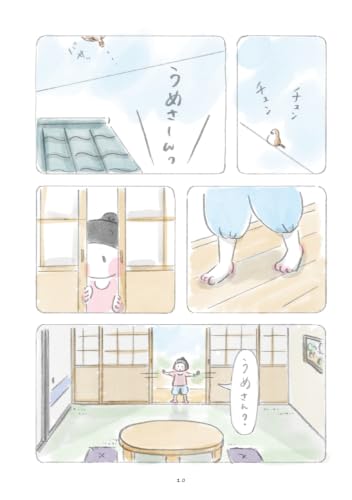 Tadaima, Ume-san to Koume-san