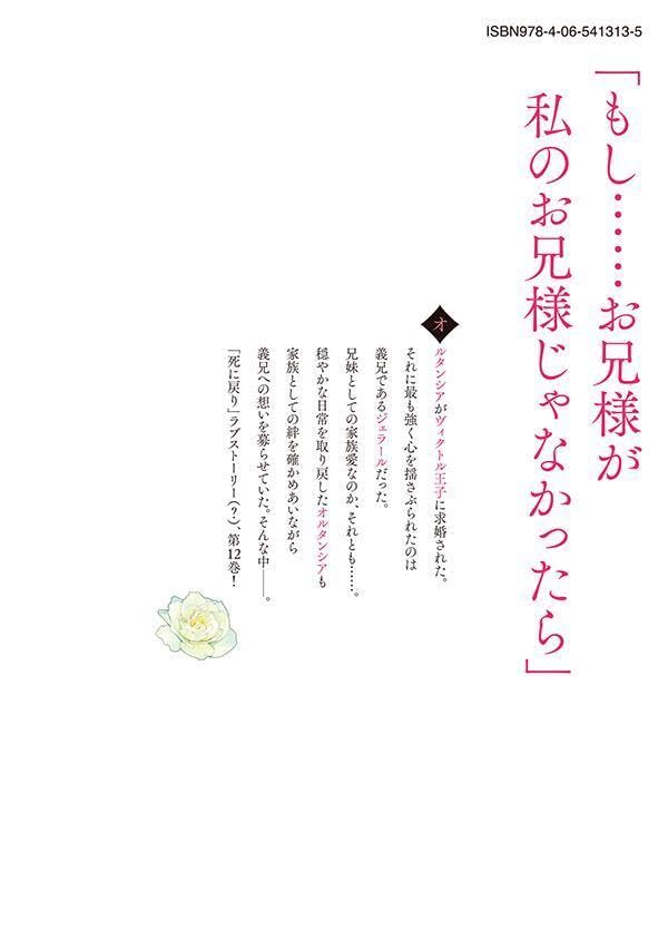 Shi ni Modori no Sachiusu Reijou, Konse de wa Saikyou Last Boss Onii-sama ni Dekiaisaretemasu 12