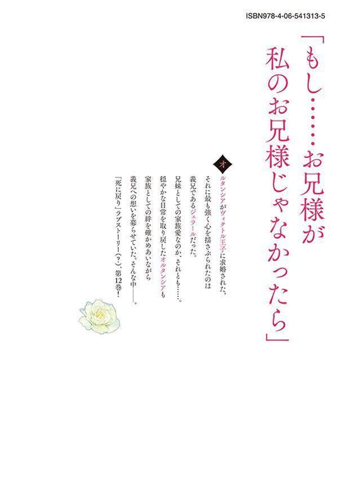 Shi ni Modori no Sachiusu Reijou, Konse de wa Saikyou Last Boss Onii-sama ni Dekiaisaretemasu 12