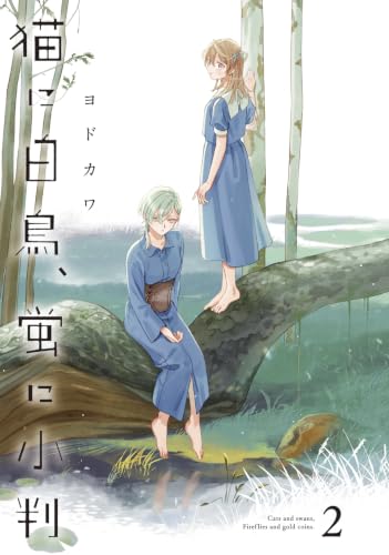 Neko ni Hakuchou, Hotaru ni Koban 2