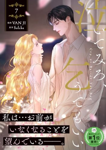 Naite miro, Koute mo ii (Cry, or Better Yet, Beg) 7