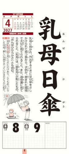Try-X Four-character Idioms 2027 Wall Calendar 27CL-617 29 x 13cm