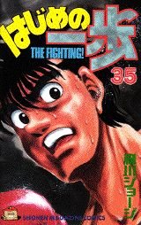 Hajime no Ippo 35