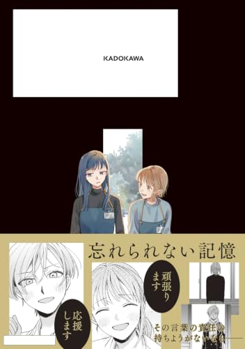 Neko ni Hakuchou, Hotaru ni Koban 2