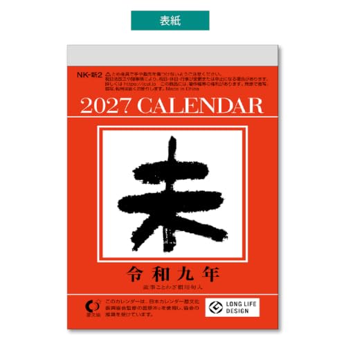 Eco Desk Calendar 2027 B6 E154