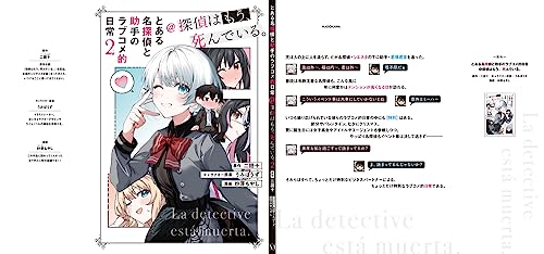 Toaru Meitantei to Joshu no Love Comedy Teki Nichijou @The Detective Is Already Dead (Tantei wa Mou, Shindeiru.) 2