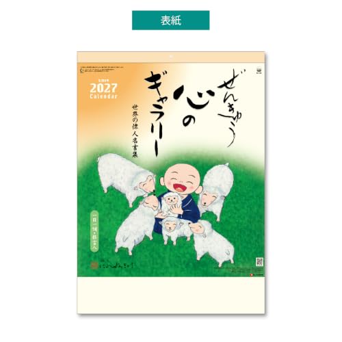 Takahashi 2027 Desk Calendar Modified B6 E156