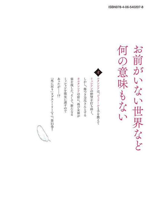 Shi ni Modori no Sachiusu Reijou, Konse de wa Saikyou Last Boss Onii-sama ni Dekiaisaretemasu 11