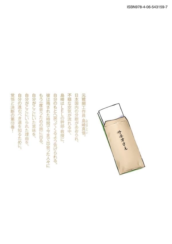 Heiwa no Kuni no Shimazaki e 12