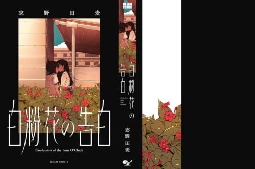 Oshiroibana no Kokuhaku