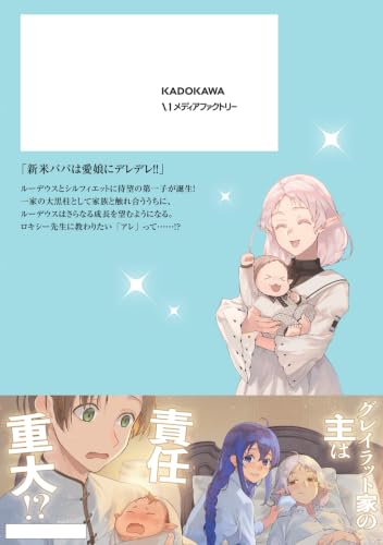 Mushoku Tensei: Jobless Reincarnation 25