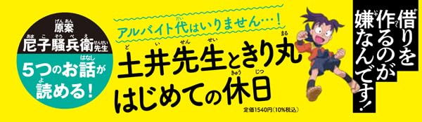 Anime Comic Nintama Rantarou Vol.2 Issho ni Kaeru no Dan