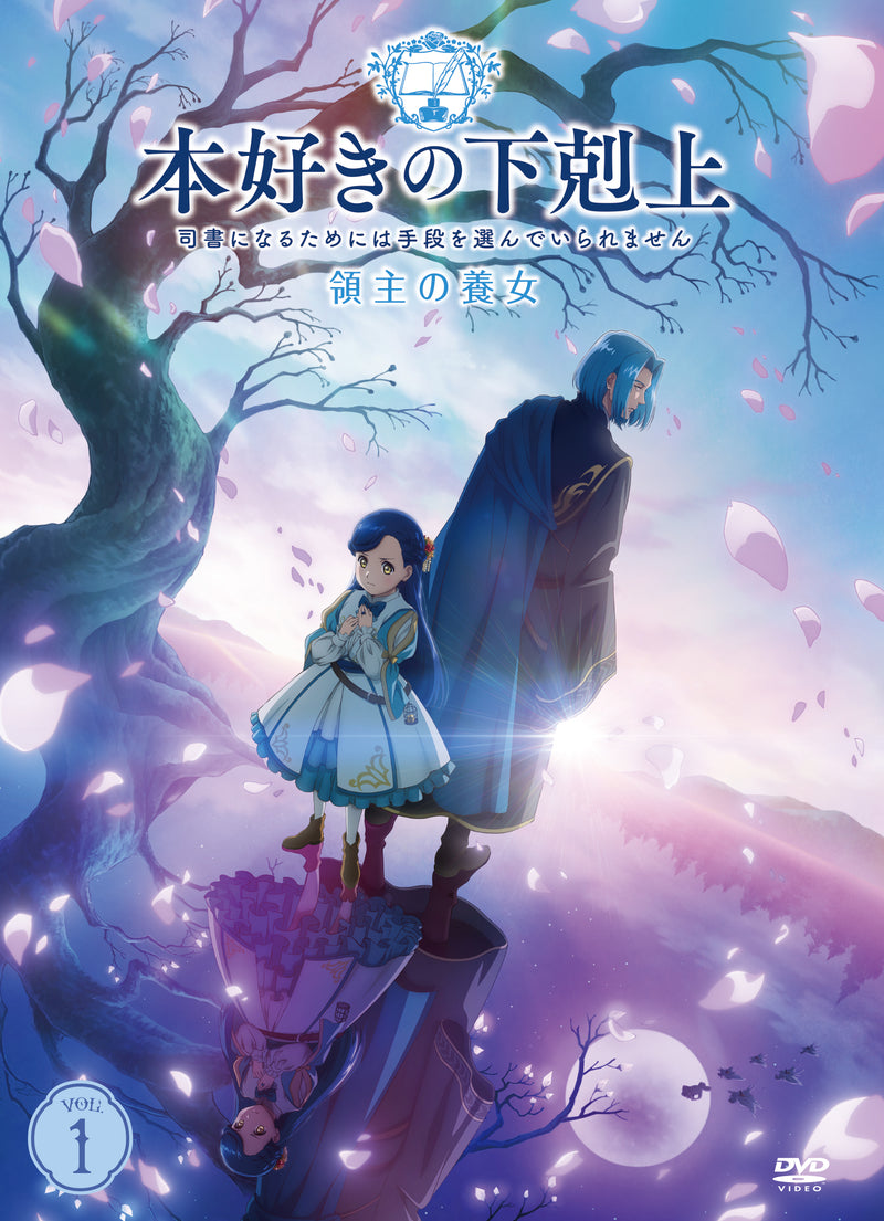 Ascendance of a Bookworm - Adopted Daughter of an Archduke -DVD VOL.1 [Normal Edition] [DVD]