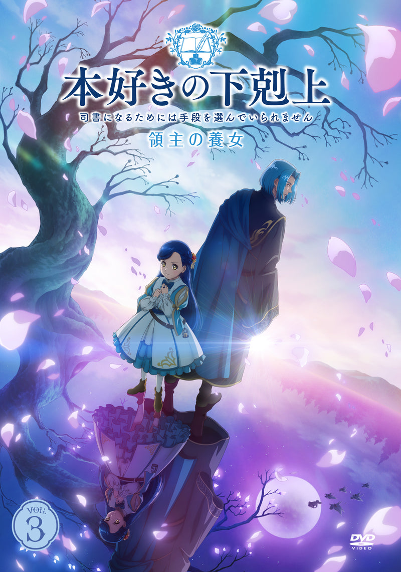 Ascendance of a Bookworm - Adopted Daughter of an Archduke -DVD VOL.3 [Normal Edition] [DVD]